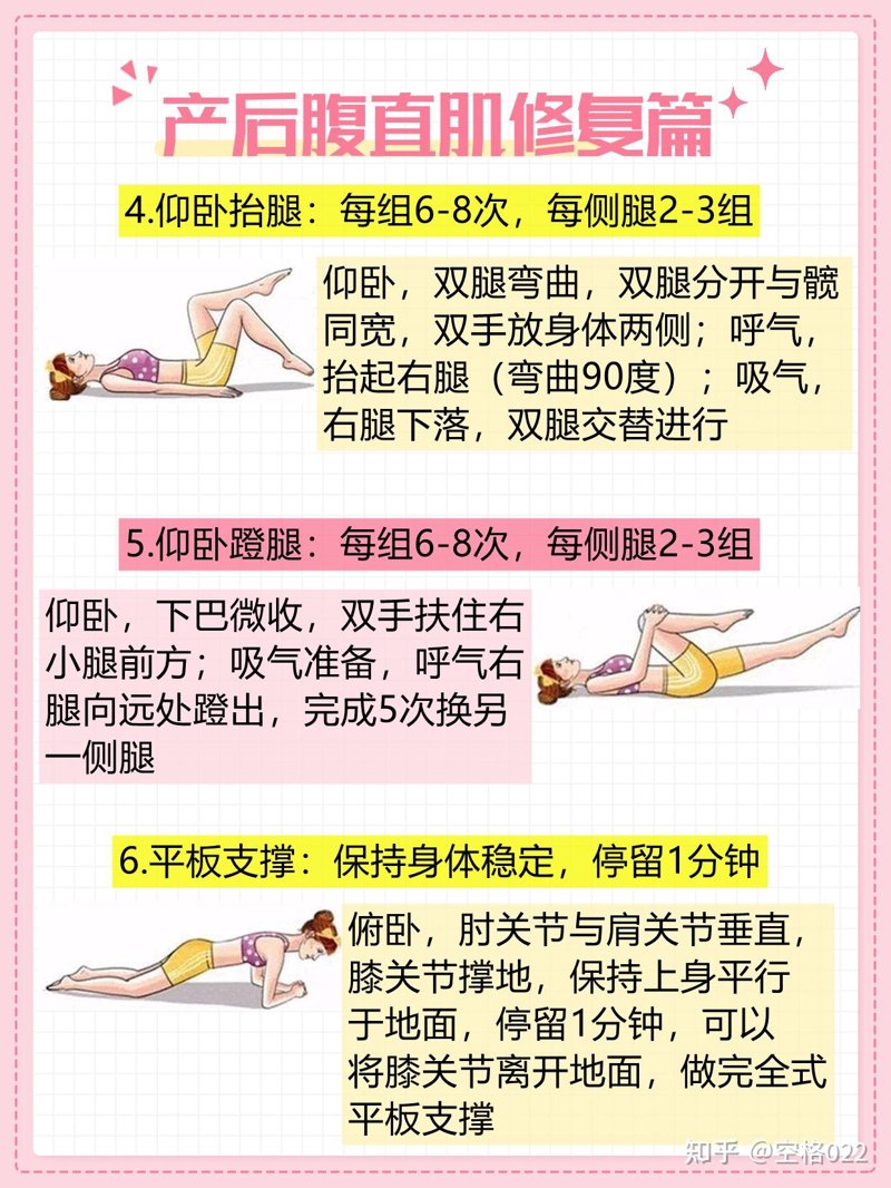 产后恢复方法
